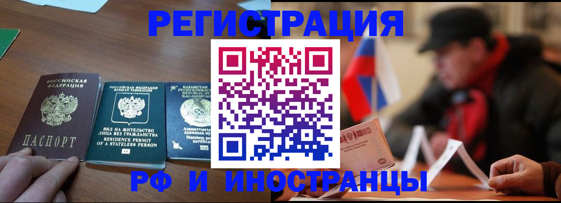 прописка регистрация в Санкт-Петербурге