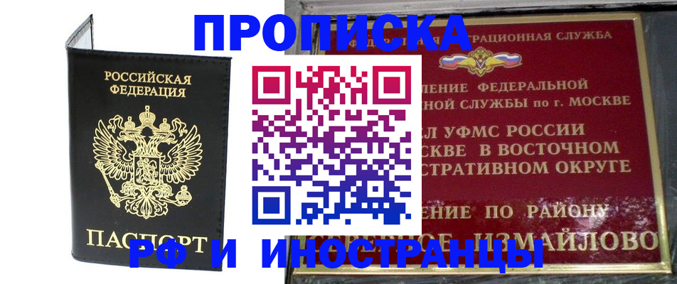 прописка иностранных граждан в Санкт-Петербурге